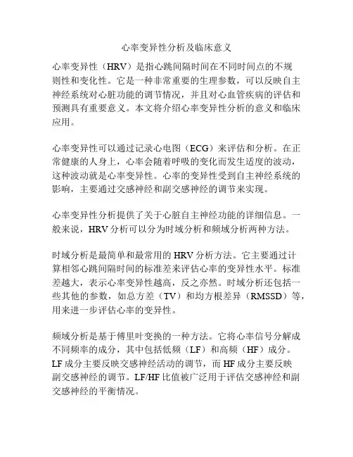 心率变异性分析及临床意义