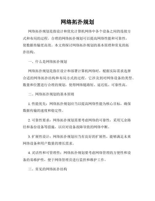 网络拓扑规划