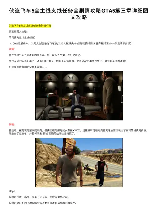 侠盗飞车5全主线支线任务全剧情攻略GTA5第三章详细图文攻略