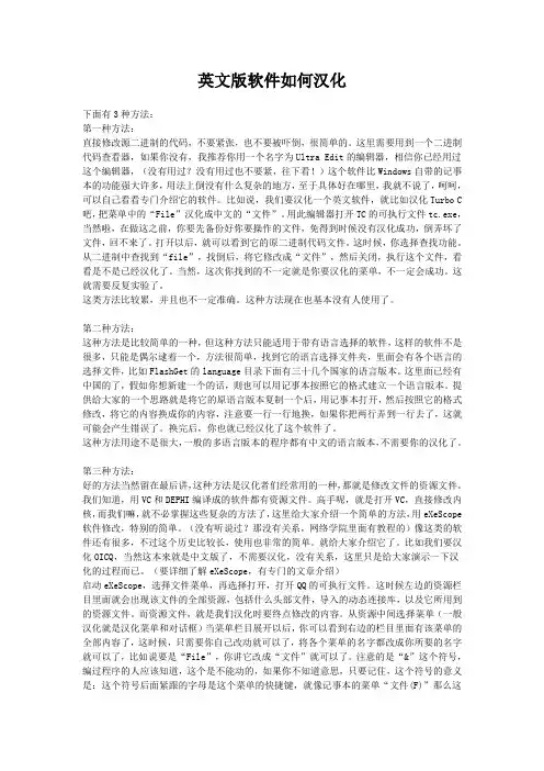 英文版软件如何汉化
