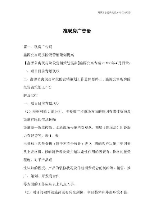 准现房广告语