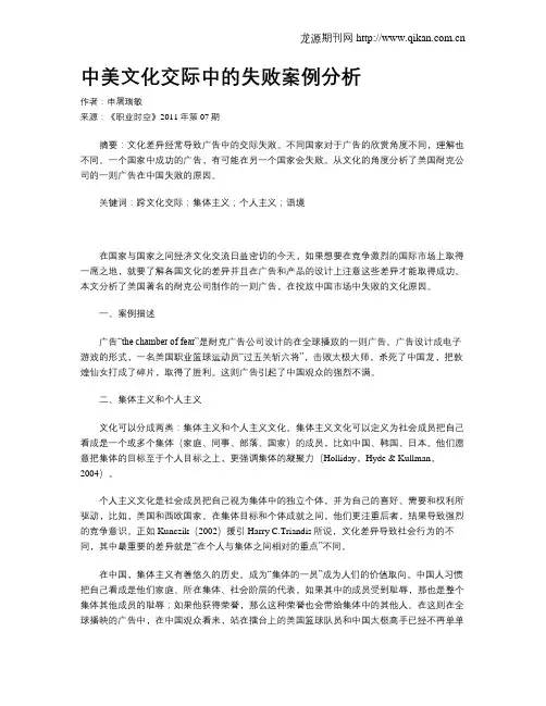 中美文化交际中的失败案例分析