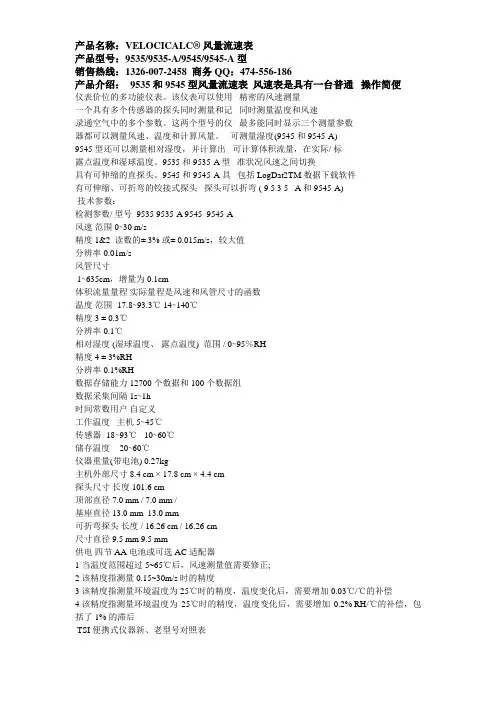 9535 和9545 型风量流速表
