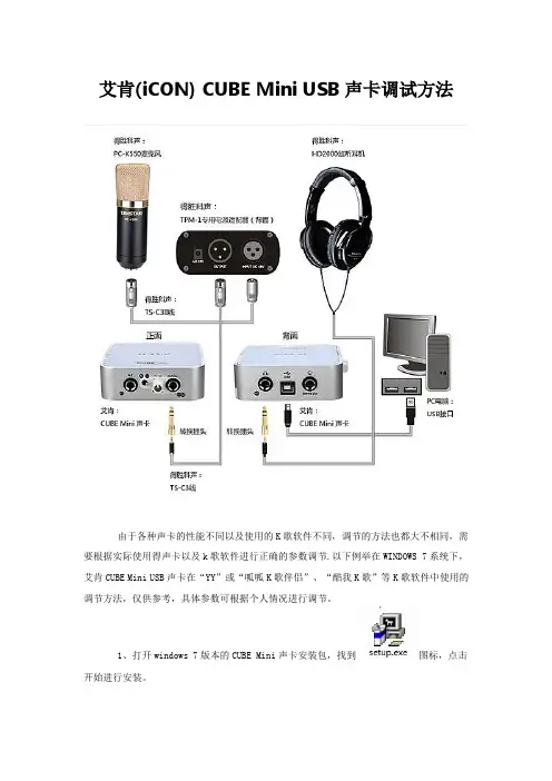 艾肯CUBE Mini USB声卡调试方法详解-音平商城【图文】