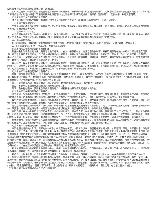 幼儿园教师工作表现简短的自我评价（通用5篇）
