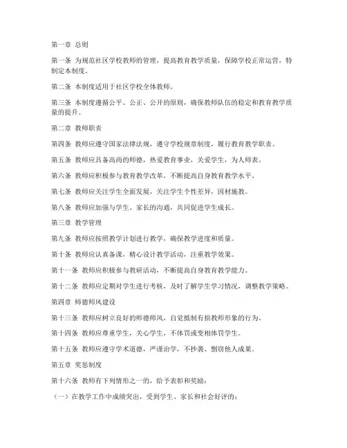 社区学校教师管理制度