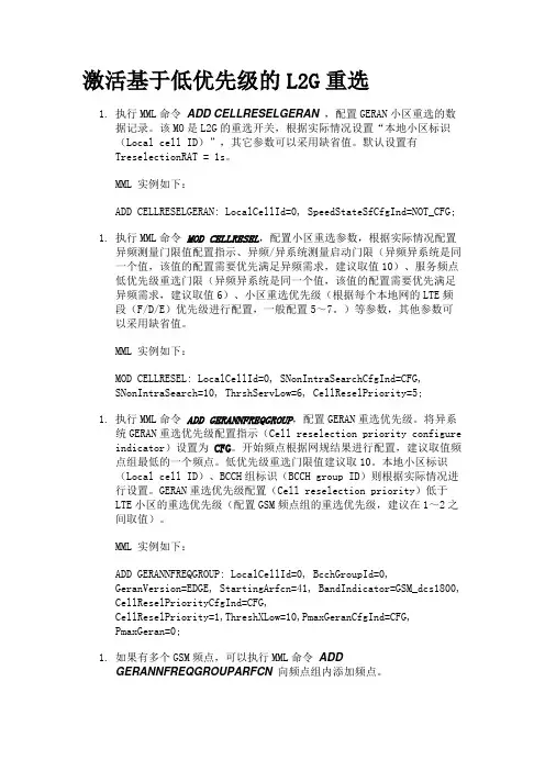华为4G-2G重选重定向互操作