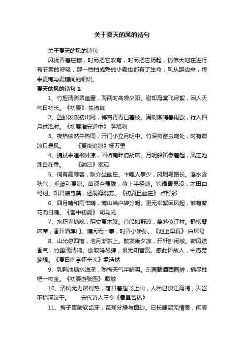 关于夏天的风的诗句