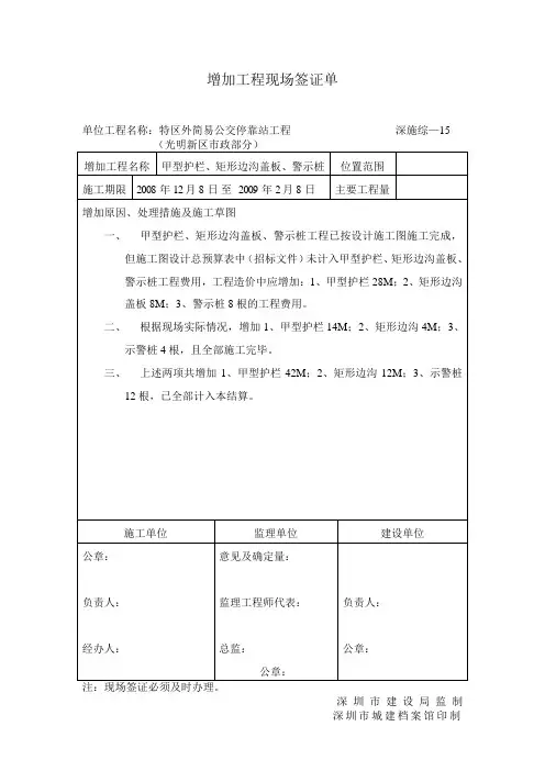 增加工程现场签证单