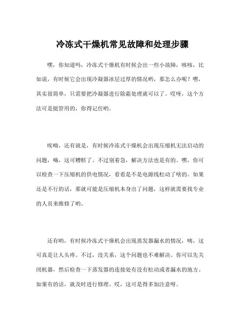 冷冻式干燥机常见故障和处理步骤