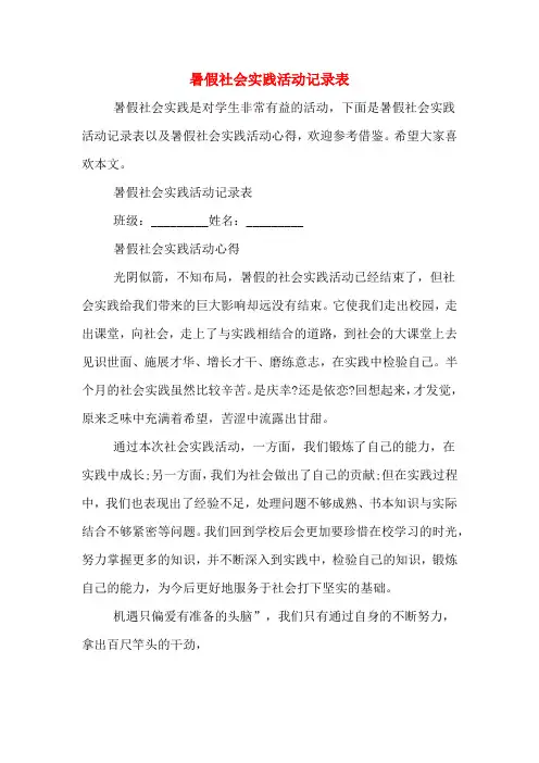 暑假社会实践活动记录表