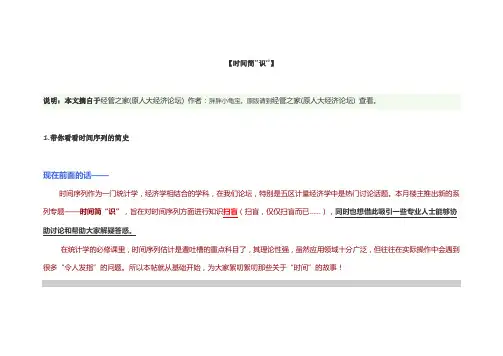 时间序列分析——最经典的