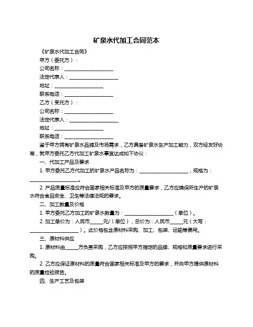 矿泉水代加工合同范本