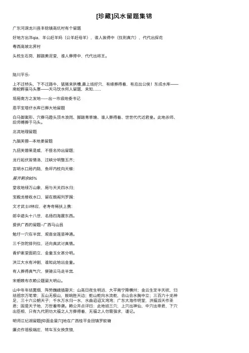 [珍藏]风水留题集锦