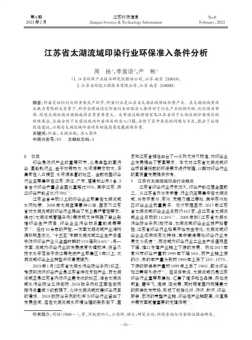 江苏省太湖流域印染行业环保准入条件分析
