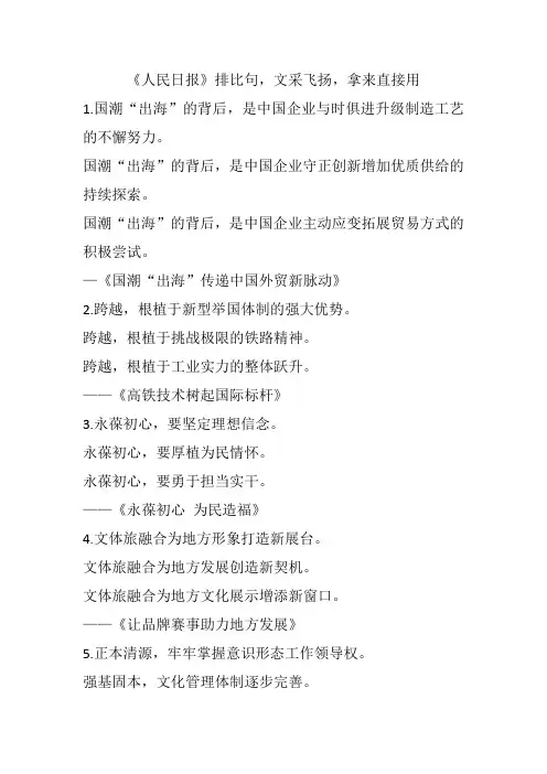 《人民日报》排比句,文采飞扬,拿来直接用