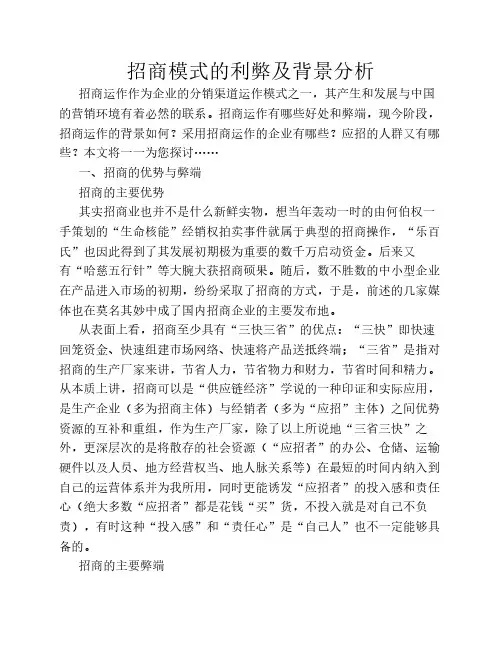 招商模式的利弊及背景分析