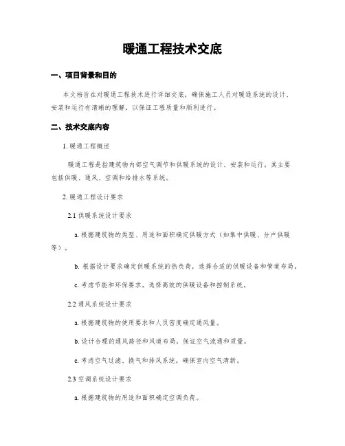 暖通工程技术交底