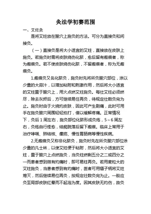4拔罐灸法刮痧题库