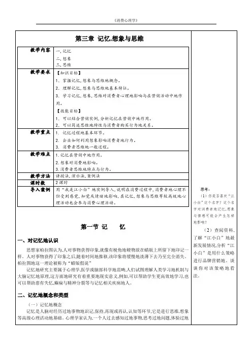 消费心理学教案消费记忆、想象与思维教案