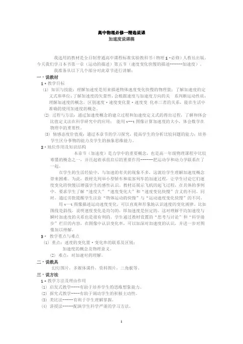 高中物理必修一精选说课