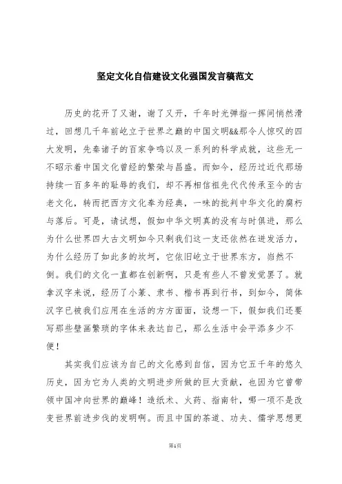 坚定文化自信建设文化强国发言稿范文