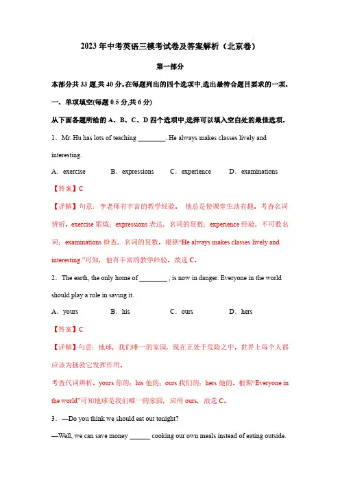 2023年中考英语三模考试卷及答案解析(北京卷)