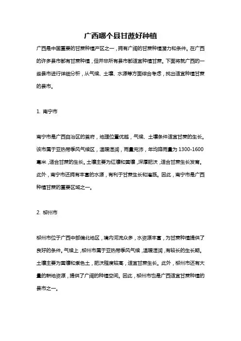 广西哪个县甘蔗好种植