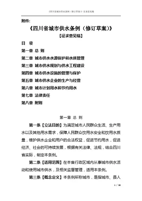 四川省城市供水条例(修订草案)