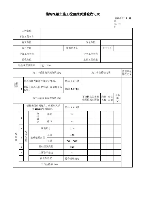 锚锭混凝土施工检验批质量验收记录