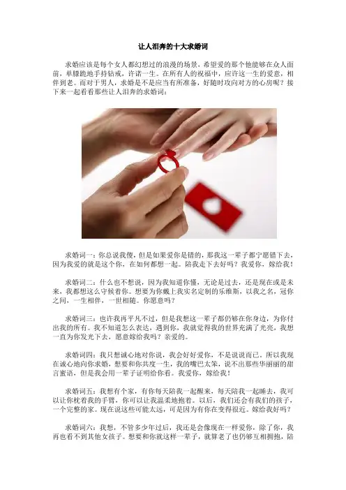 让人泪奔的十大求婚词