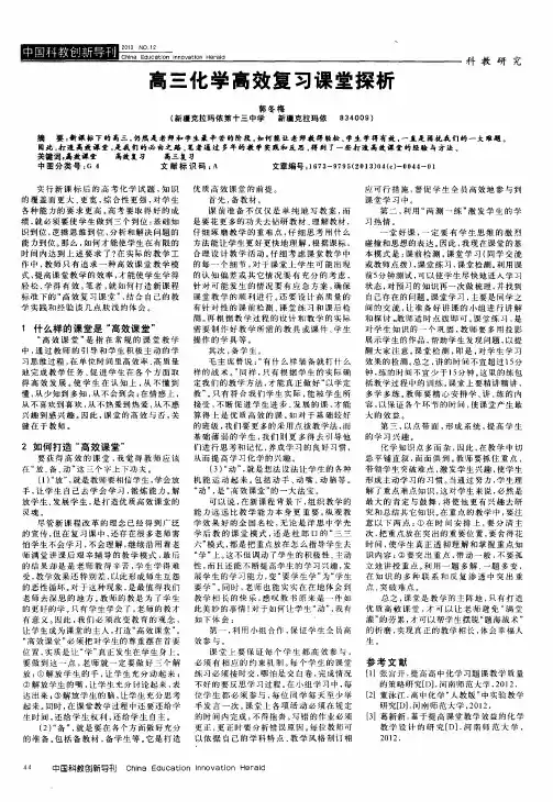 高三化学高效复习课堂探析