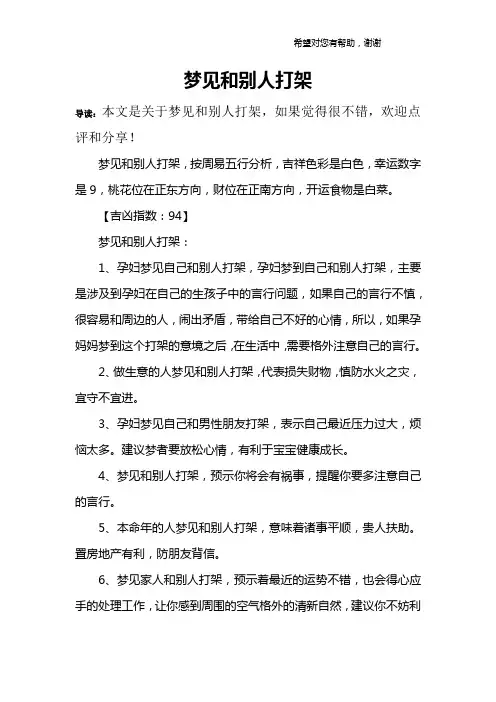 梦见和别人打架