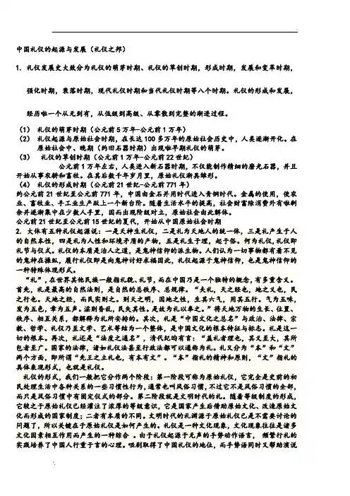 中国礼仪的起源与发展