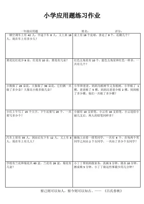 小学一年级数学乐学百题练IV (23)