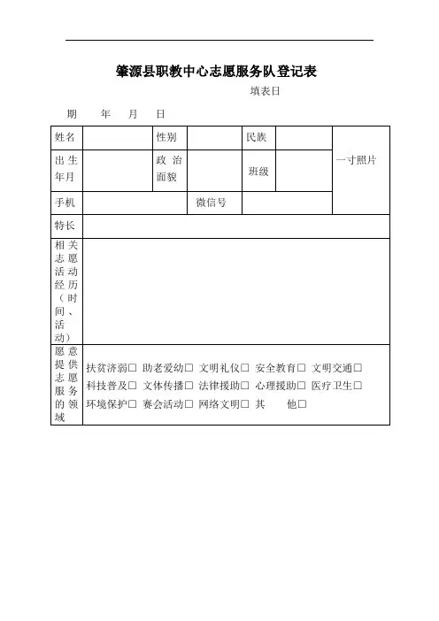 志愿者报名登记表