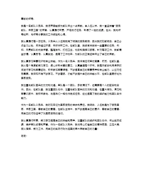 部队义务兵述职报告范文