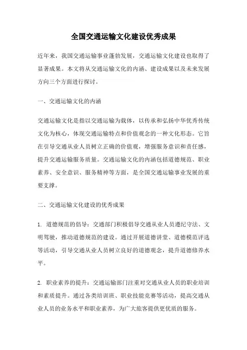 全国交通运输文化建设优秀成果