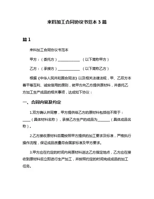 来料加工合同协议书范本3篇