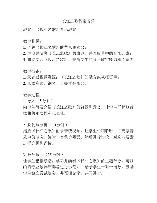 长江之歌教案音乐