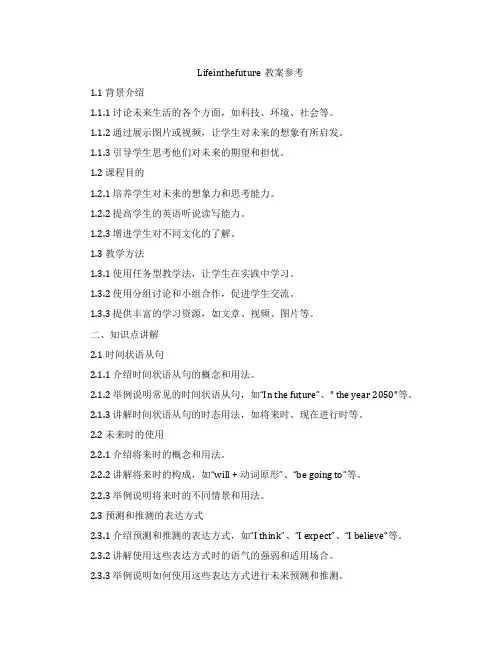 Lifeinthefuture教案参考