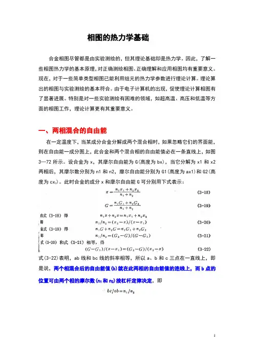 相图的热力学基础