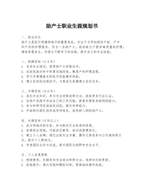 助产士职业生涯规划书