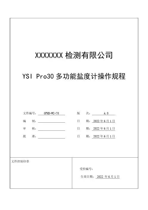 YSI Pro30多功能盐度计操作规程