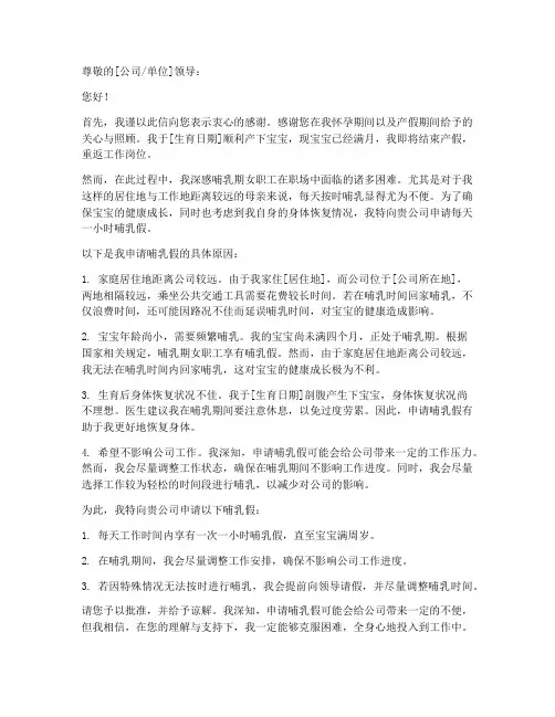 哺乳假一小时申请书
