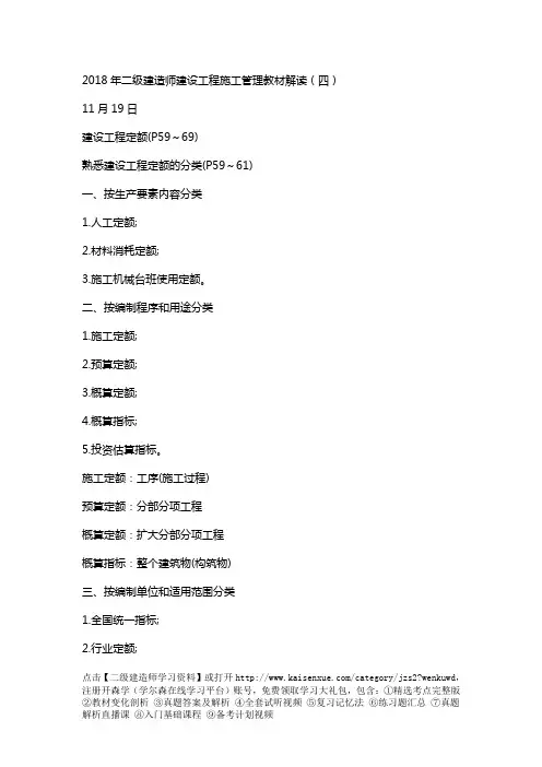 2018年二级建造师建设工程施工管理教材解读(四)