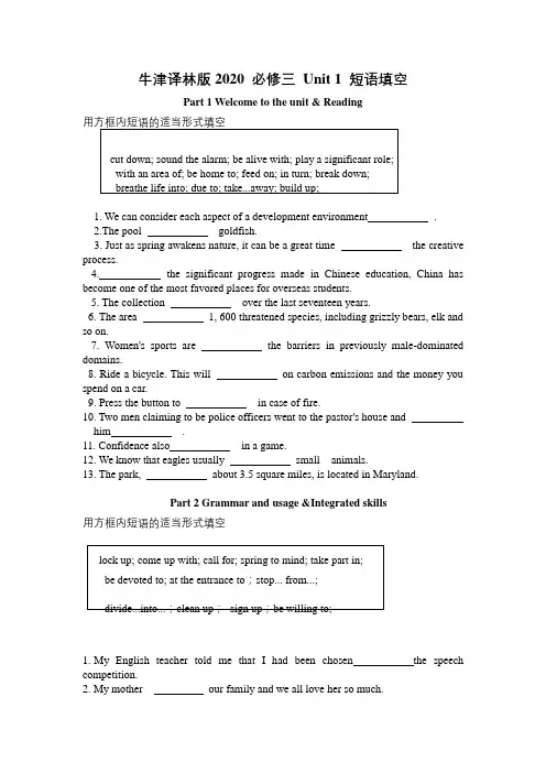 高二英语 牛津译林版(2020 )必修三 Unit 1 短语填空 (无答案)