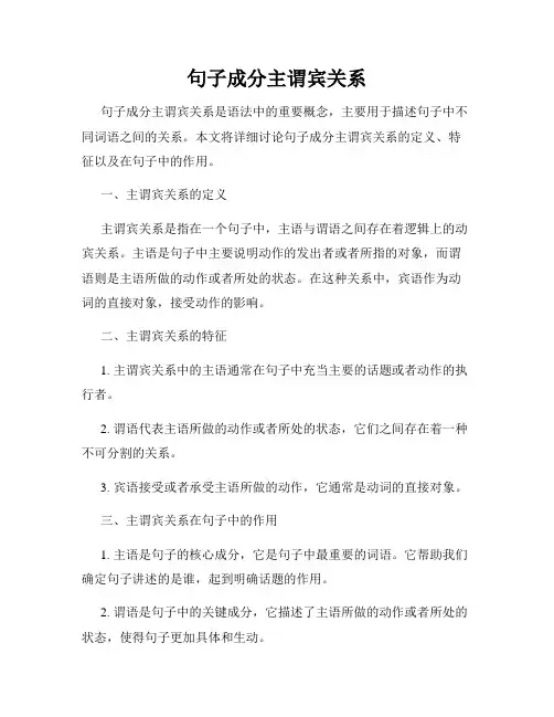 句子成分主谓宾关系