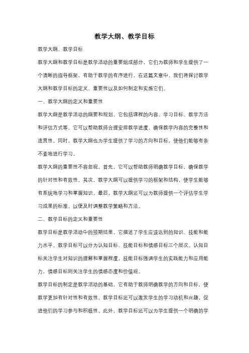 教学大纲、教学目标