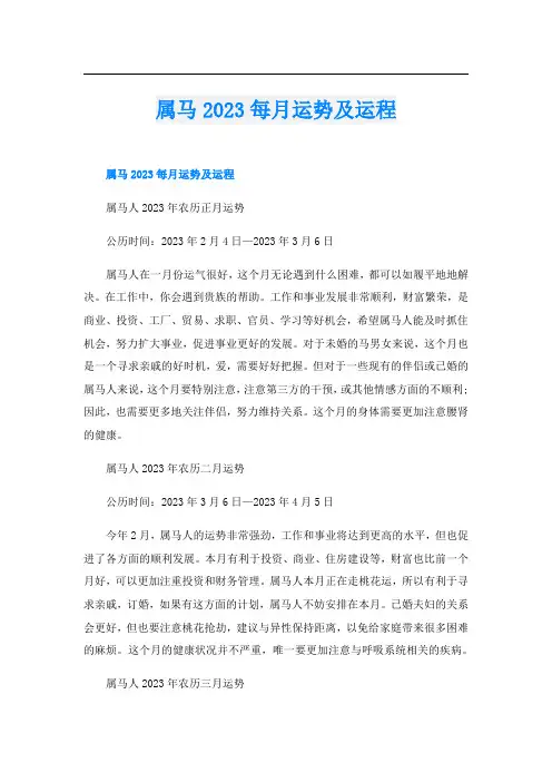 属马2023每月运势及运程